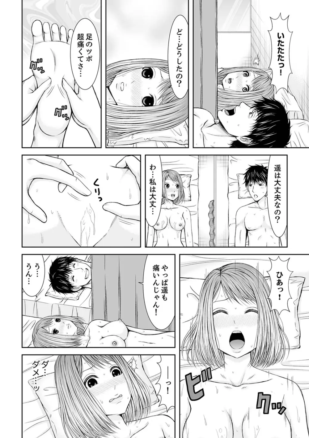 整体師にジらされ続けた妻~夫には言えない濡れイキマッサージ【デラックス版】 Page.92