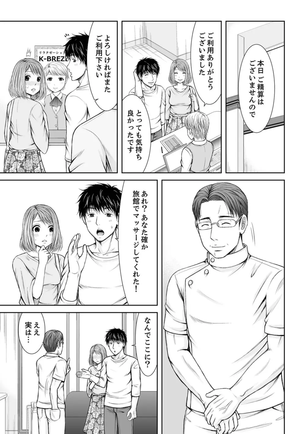 整体師にジらされ続けた妻~夫には言えない濡れイキマッサージ【デラックス版】 Page.95