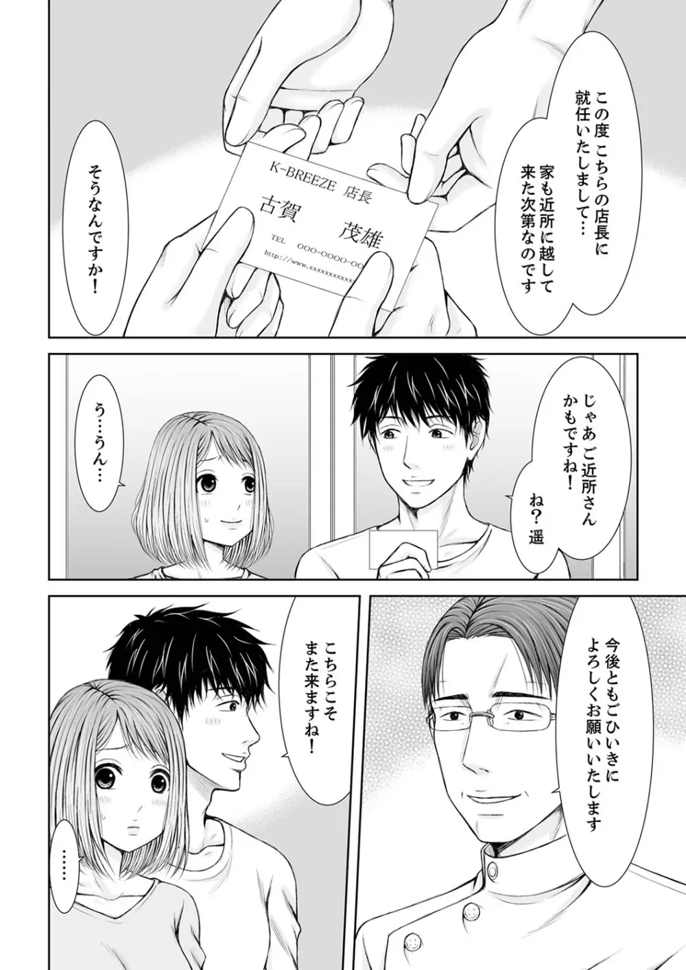 整体師にジらされ続けた妻~夫には言えない濡れイキマッサージ【デラックス版】 Page.96