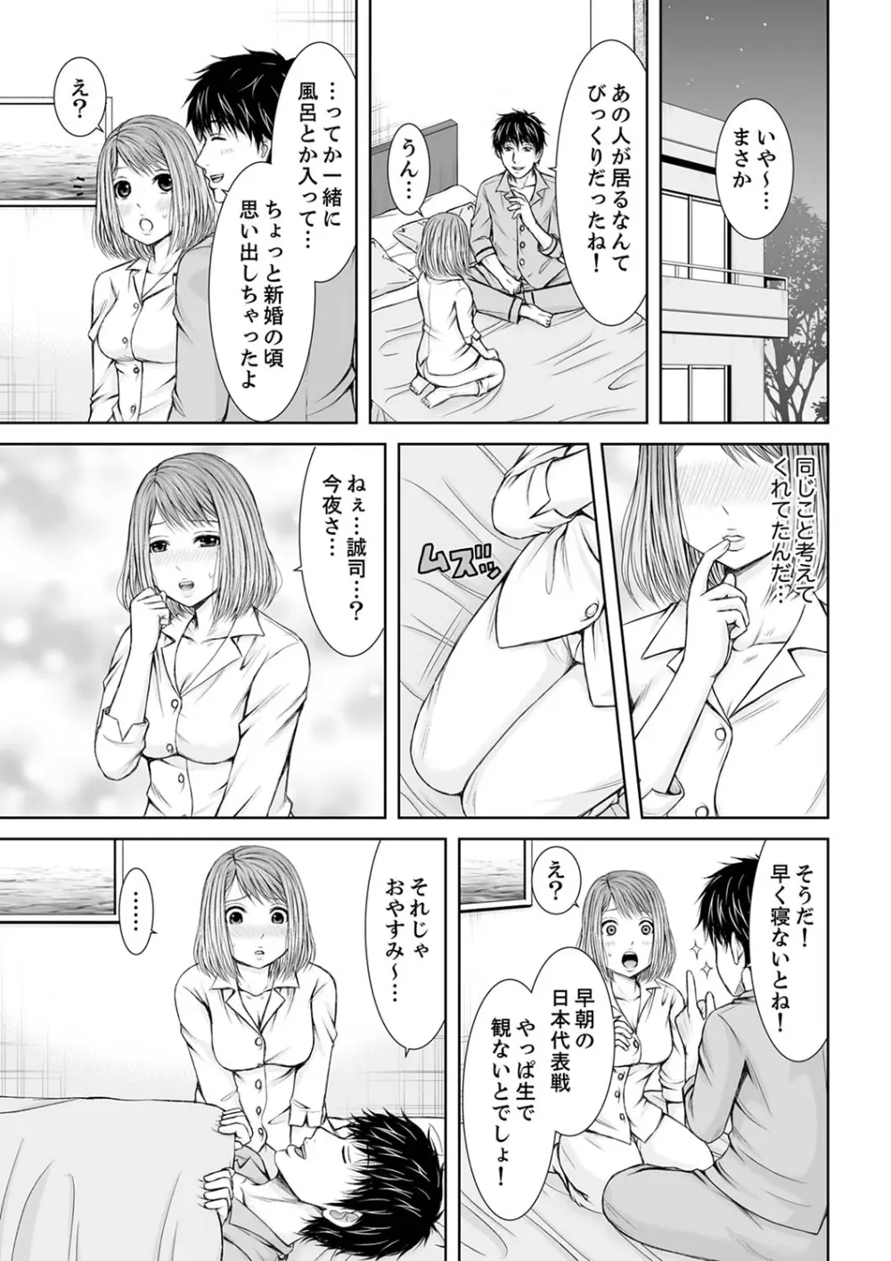 整体師にジらされ続けた妻~夫には言えない濡れイキマッサージ【デラックス版】 Page.97