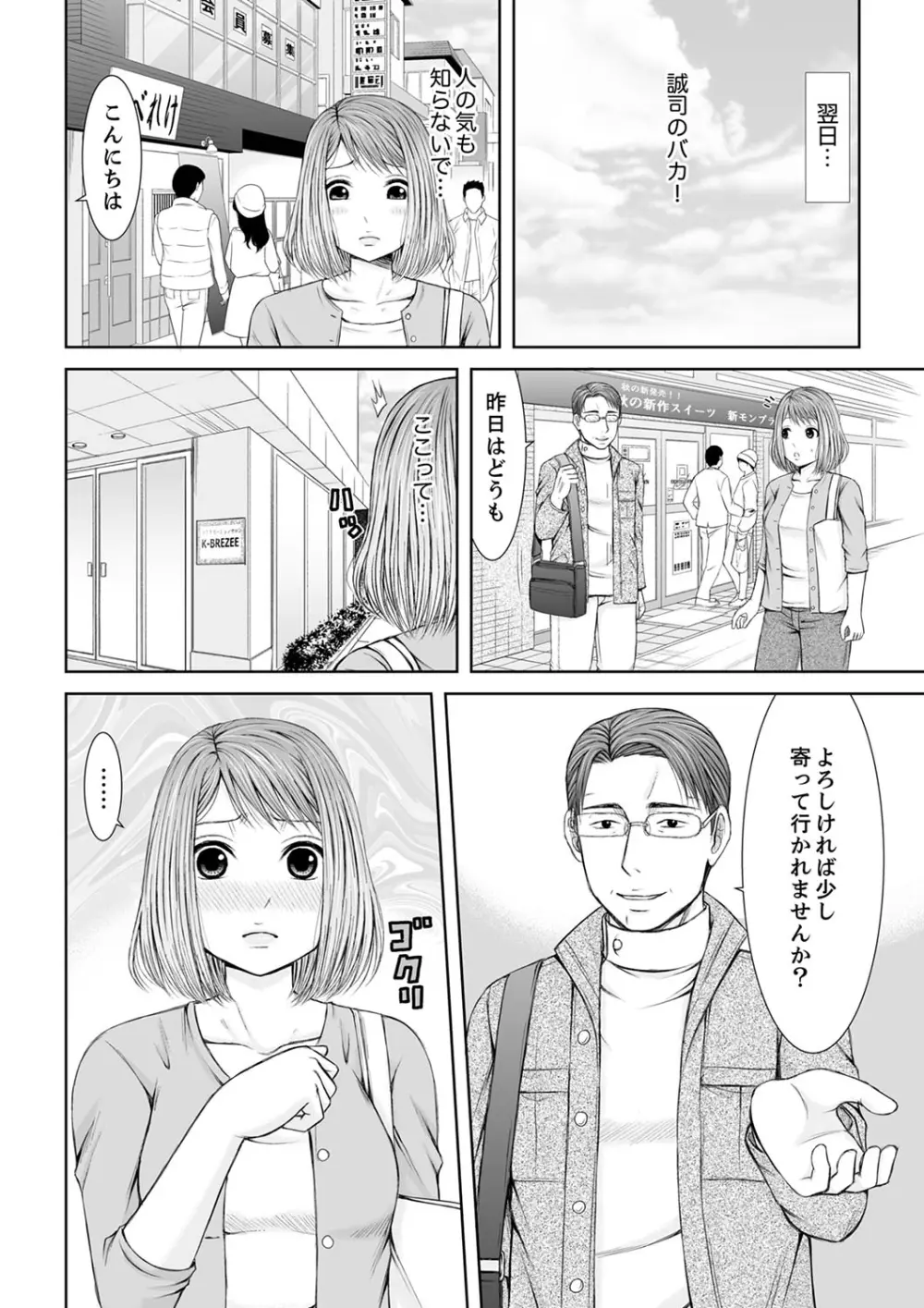 整体師にジらされ続けた妻~夫には言えない濡れイキマッサージ【デラックス版】 Page.98