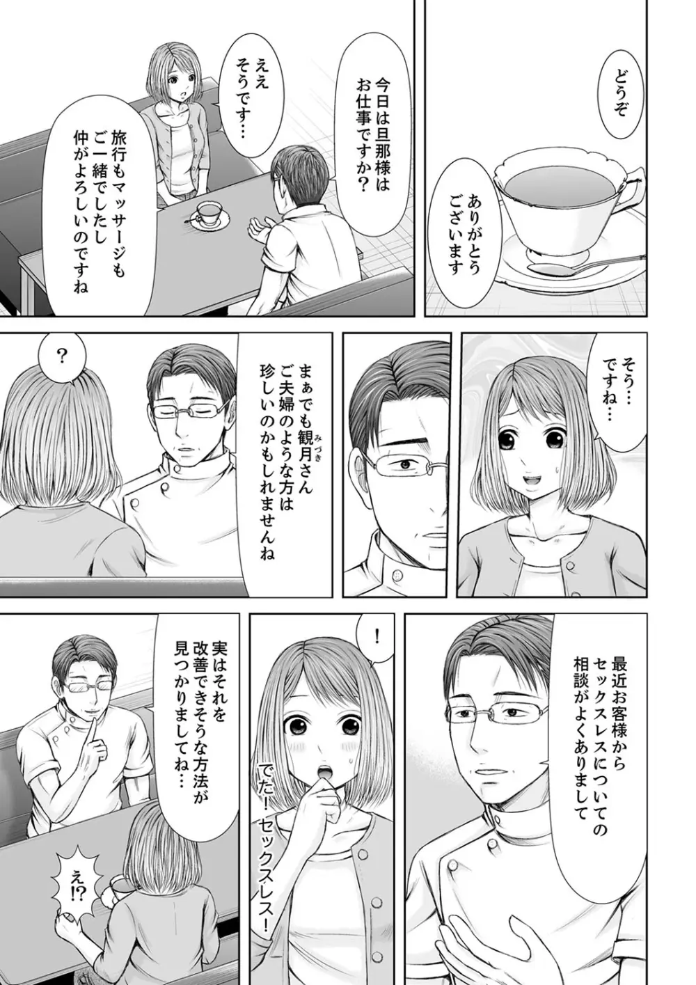 整体師にジらされ続けた妻~夫には言えない濡れイキマッサージ【デラックス版】 Page.99