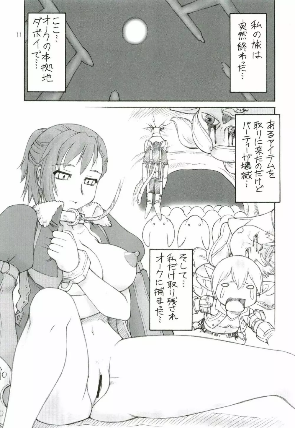 KANIUMA- Page.11