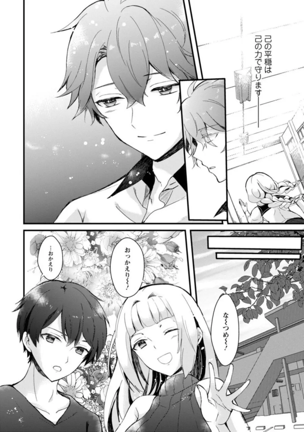 淫魔の取引~処女なのに奥まで注がれちゃう!淫魔の愛はアツくトロけて~【R18版】~ 1-2 Page.10