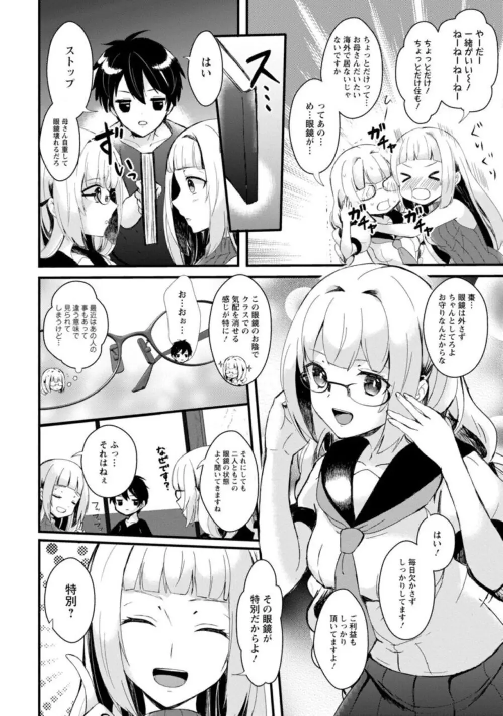 淫魔の取引~処女なのに奥まで注がれちゃう!淫魔の愛はアツくトロけて~【R18版】~ 1-2 Page.12