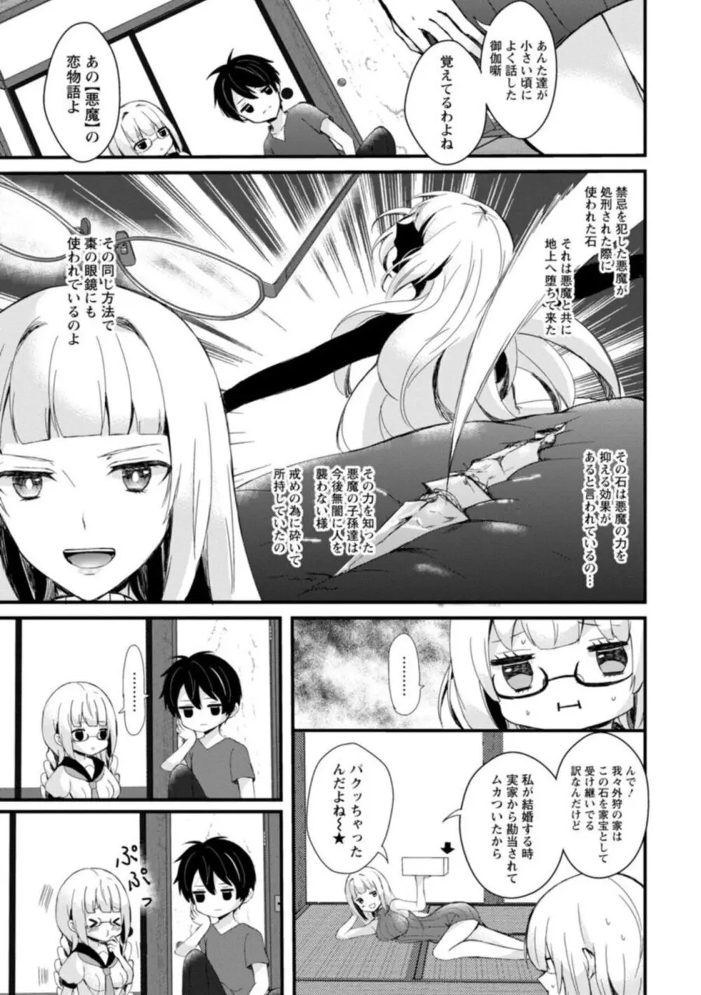 淫魔の取引~処女なのに奥まで注がれちゃう!淫魔の愛はアツくトロけて~【R18版】~ 1-2 Page.13