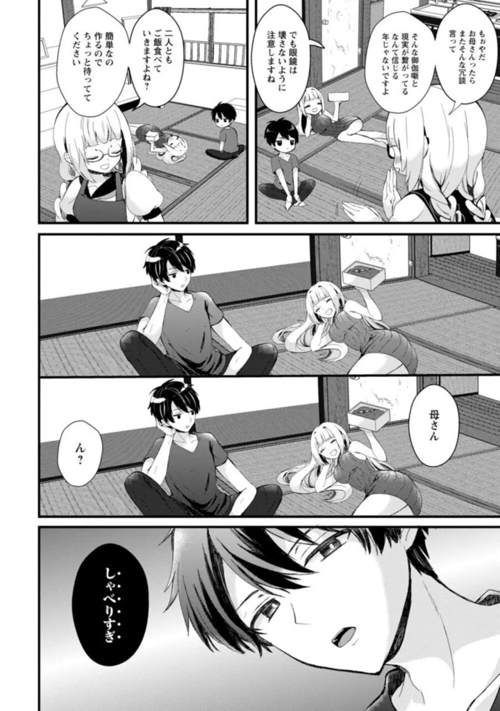淫魔の取引~処女なのに奥まで注がれちゃう!淫魔の愛はアツくトロけて~【R18版】~ 1-2 Page.14