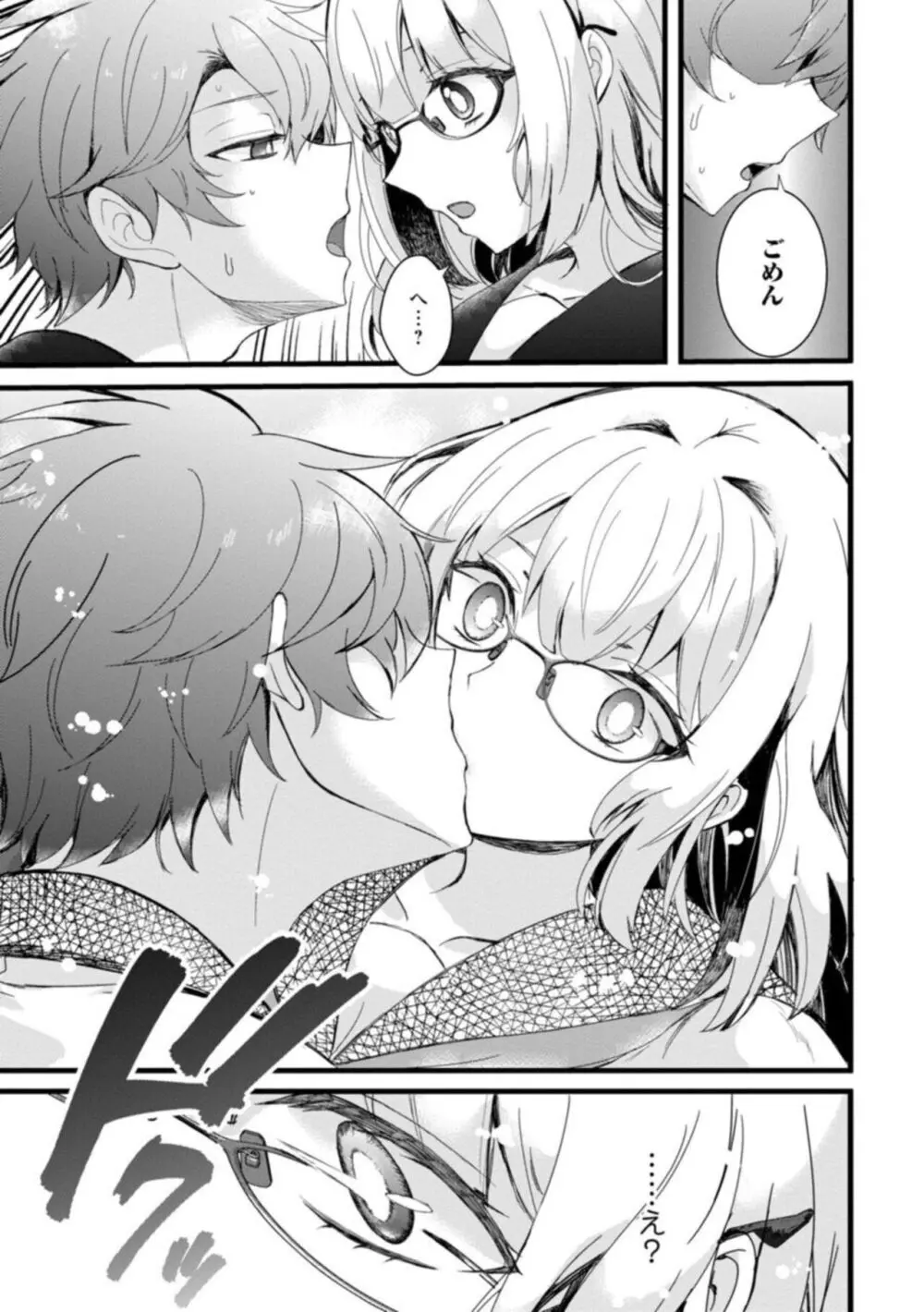 淫魔の取引~処女なのに奥まで注がれちゃう!淫魔の愛はアツくトロけて~【R18版】~ 1-2 Page.19