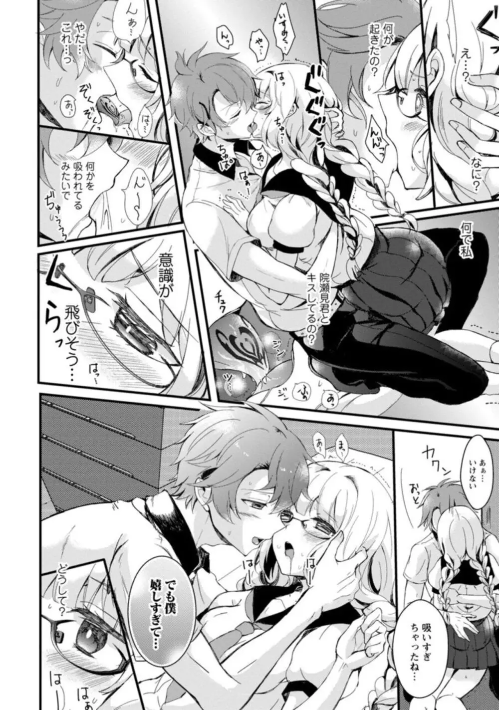 淫魔の取引~処女なのに奥まで注がれちゃう!淫魔の愛はアツくトロけて~【R18版】~ 1-2 Page.20
