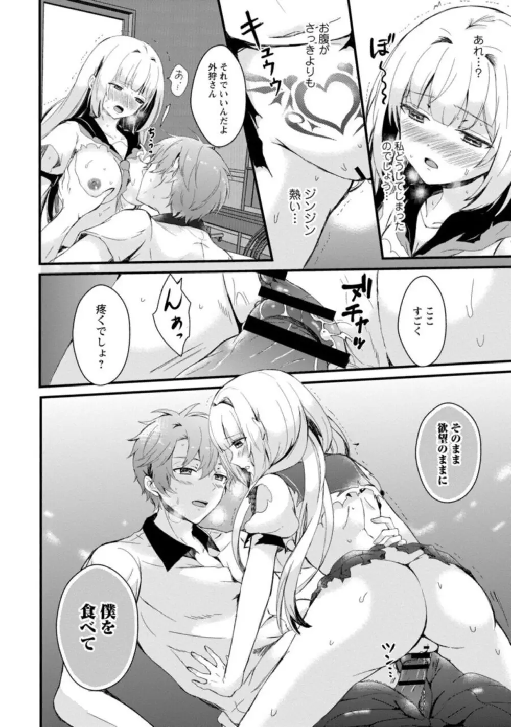淫魔の取引~処女なのに奥まで注がれちゃう!淫魔の愛はアツくトロけて~【R18版】~ 1-2 Page.26