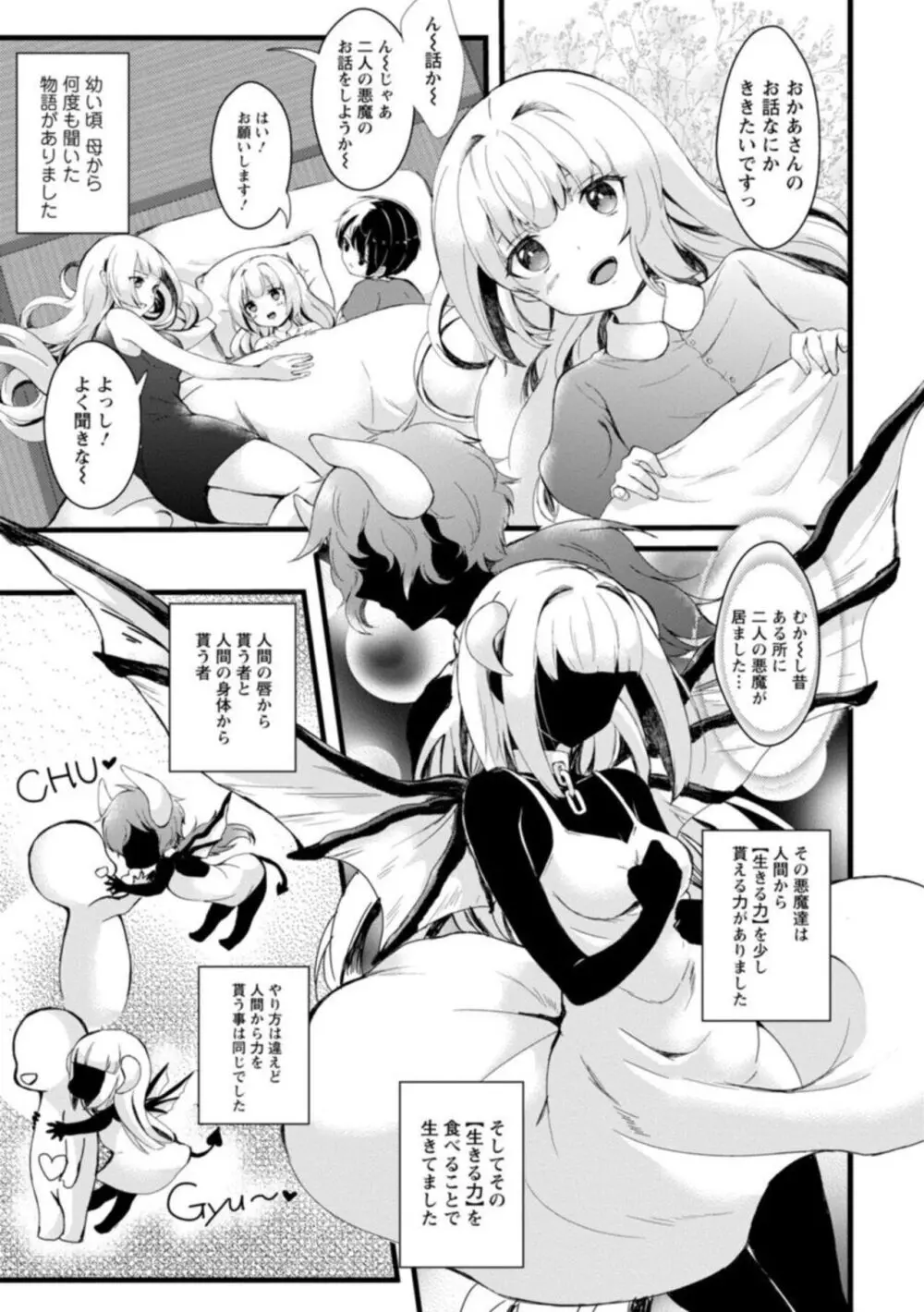 淫魔の取引~処女なのに奥まで注がれちゃう!淫魔の愛はアツくトロけて~【R18版】~ 1-2 Page.3