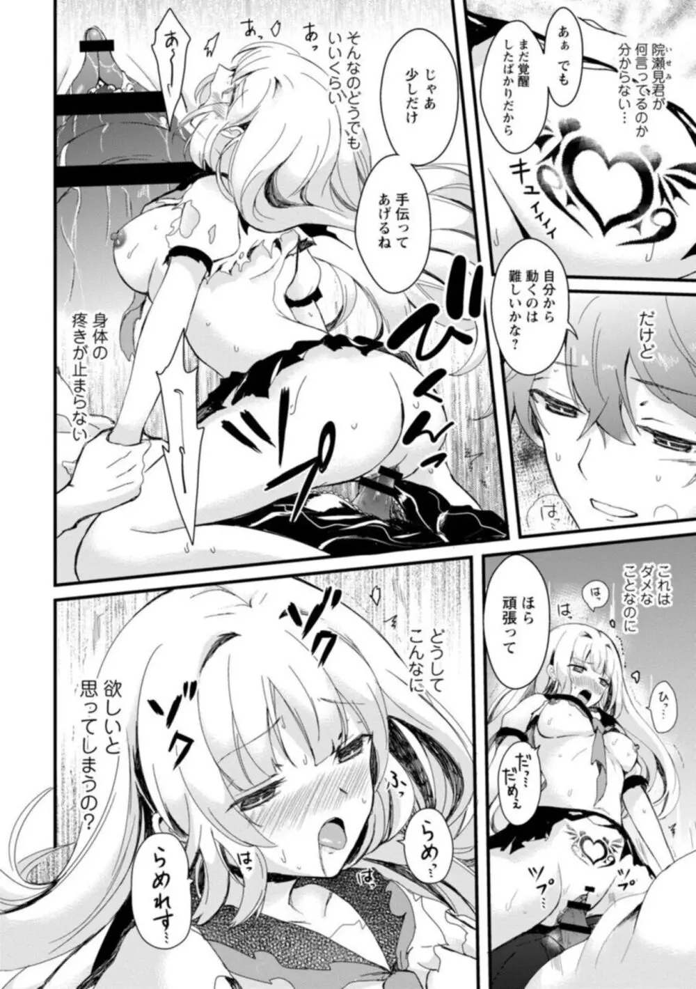 淫魔の取引~処女なのに奥まで注がれちゃう!淫魔の愛はアツくトロけて~【R18版】~ 1-2 Page.31
