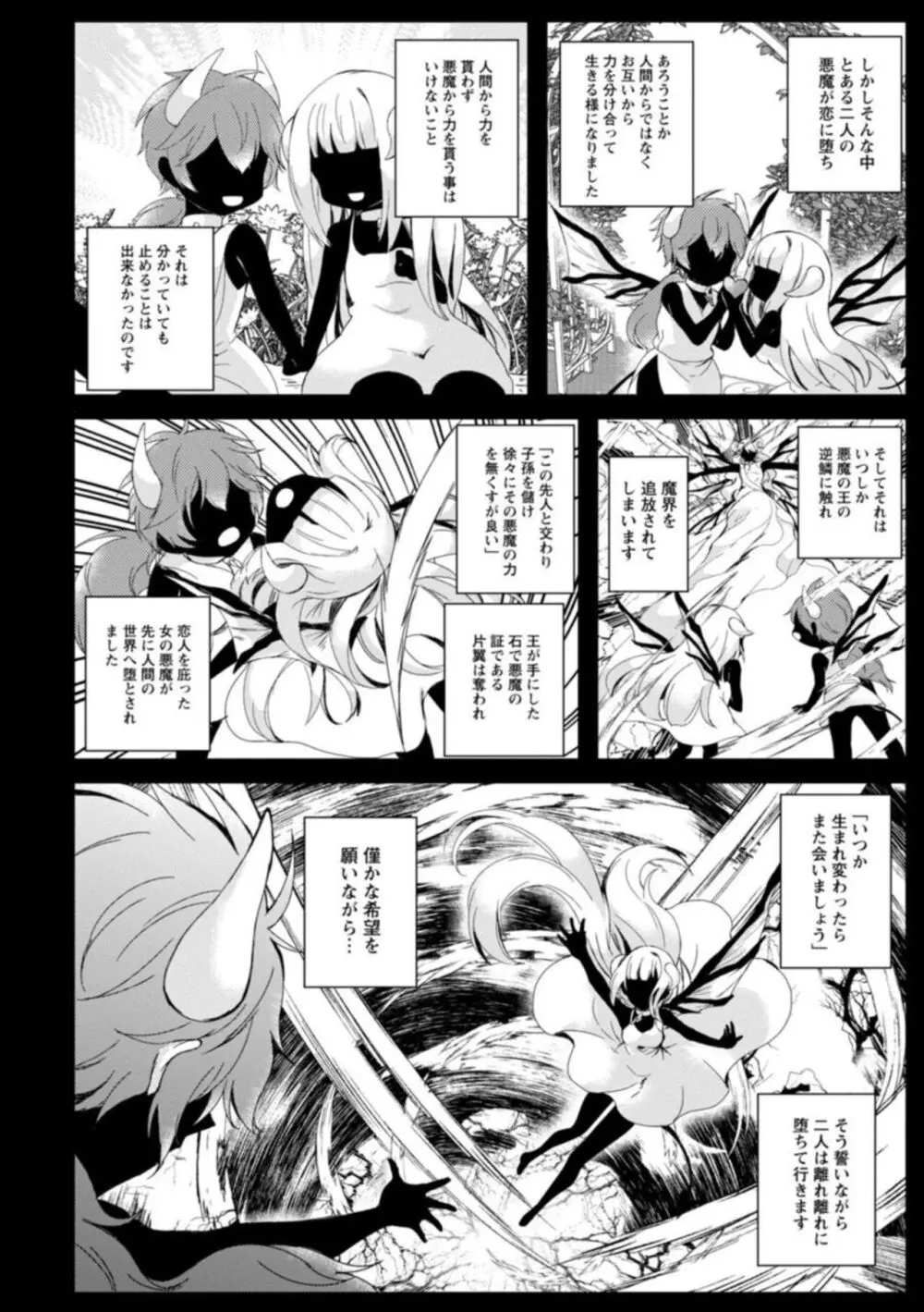 淫魔の取引~処女なのに奥まで注がれちゃう!淫魔の愛はアツくトロけて~【R18版】~ 1-2 Page.4
