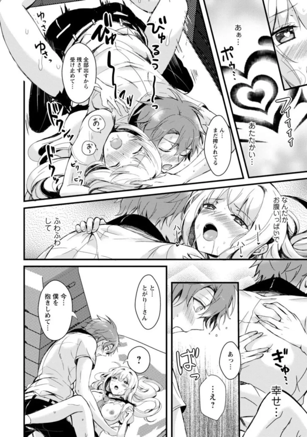 淫魔の取引~処女なのに奥まで注がれちゃう!淫魔の愛はアツくトロけて~【R18版】~ 1-2 Page.41