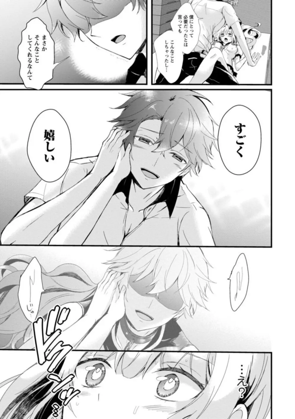 淫魔の取引~処女なのに奥まで注がれちゃう!淫魔の愛はアツくトロけて~【R18版】~ 1-2 Page.42
