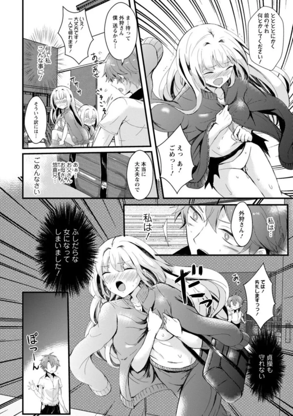 淫魔の取引~処女なのに奥まで注がれちゃう!淫魔の愛はアツくトロけて~【R18版】~ 1-2 Page.45