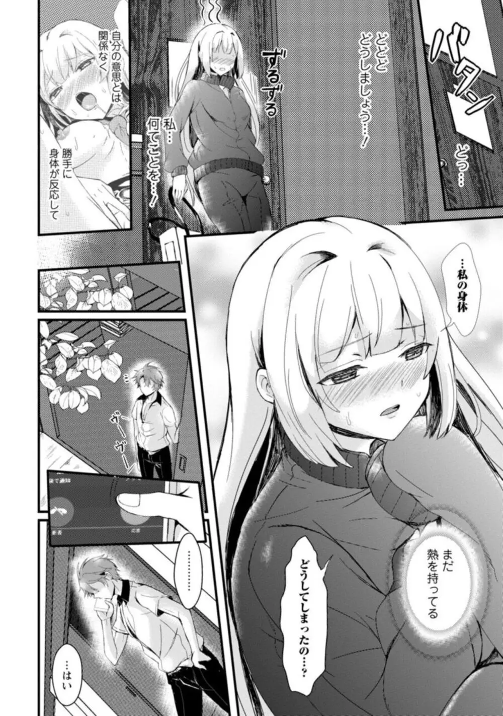 淫魔の取引~処女なのに奥まで注がれちゃう!淫魔の愛はアツくトロけて~【R18版】~ 1-2 Page.47