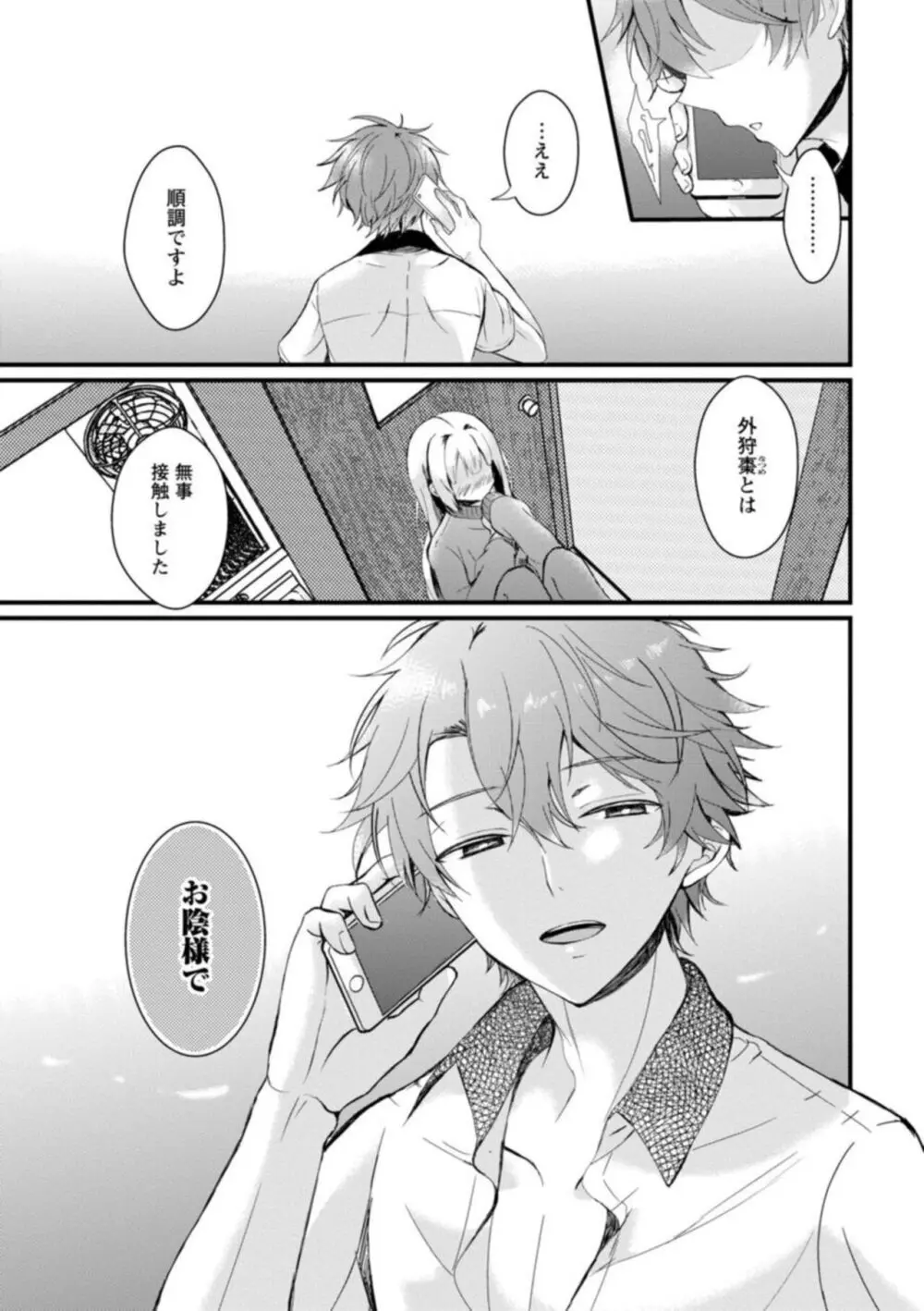 淫魔の取引~処女なのに奥まで注がれちゃう!淫魔の愛はアツくトロけて~【R18版】~ 1-2 Page.48