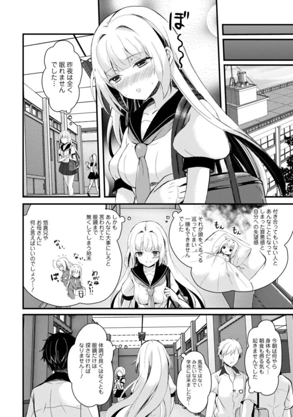 淫魔の取引~処女なのに奥まで注がれちゃう!淫魔の愛はアツくトロけて~【R18版】~ 1-2 Page.49