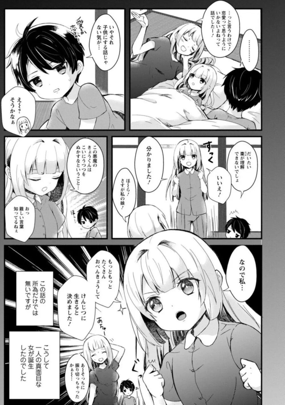 淫魔の取引~処女なのに奥まで注がれちゃう!淫魔の愛はアツくトロけて~【R18版】~ 1-2 Page.5