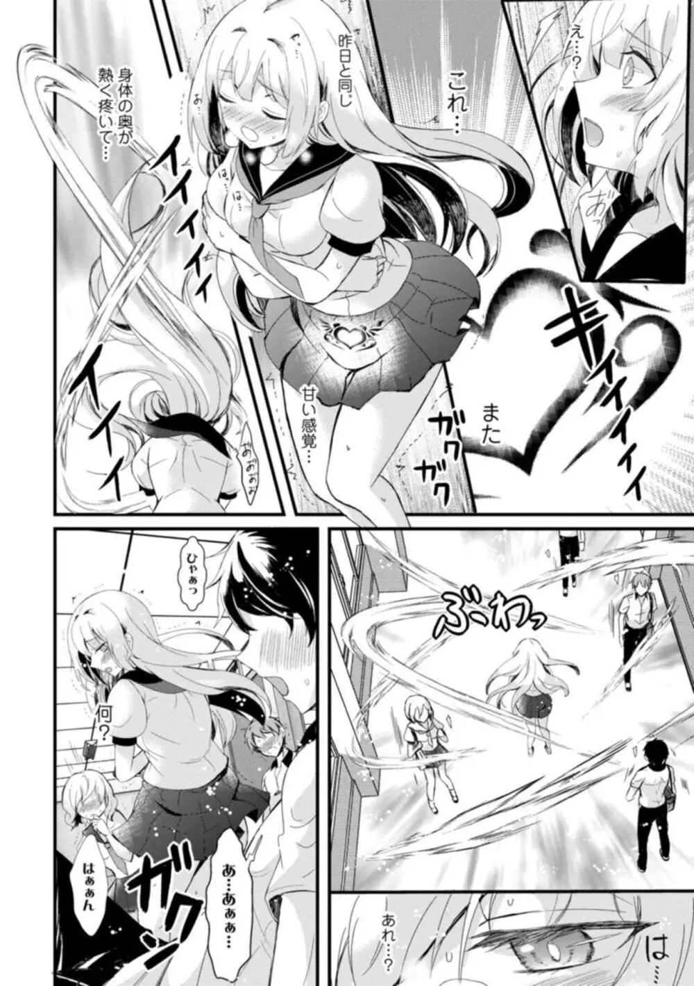 淫魔の取引~処女なのに奥まで注がれちゃう!淫魔の愛はアツくトロけて~【R18版】~ 1-2 Page.51