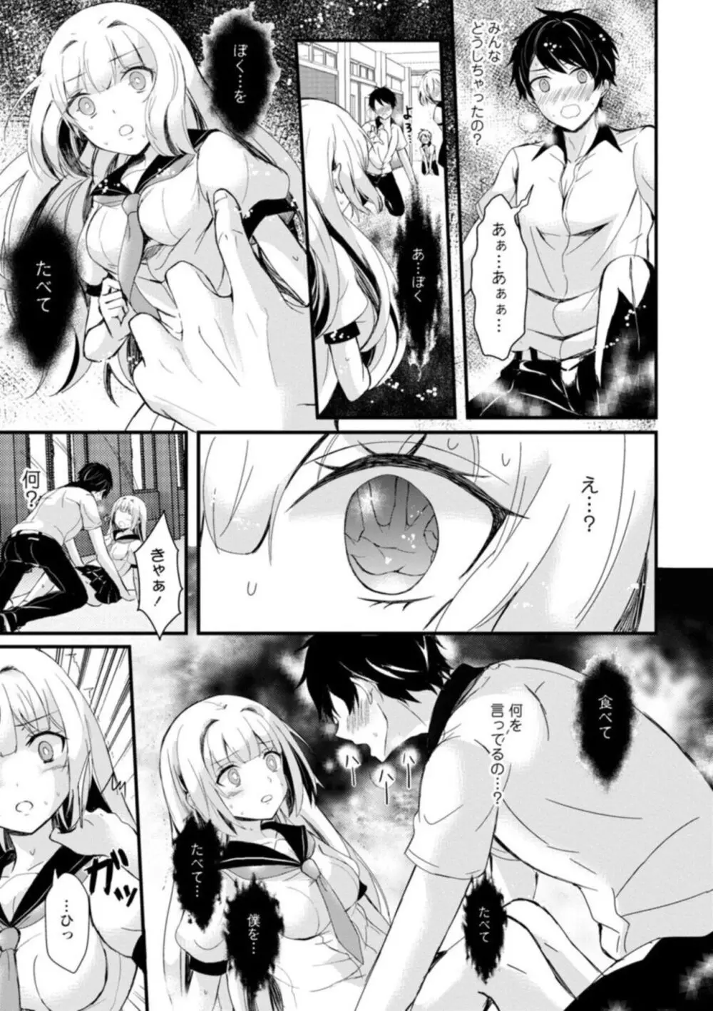 淫魔の取引~処女なのに奥まで注がれちゃう!淫魔の愛はアツくトロけて~【R18版】~ 1-2 Page.52