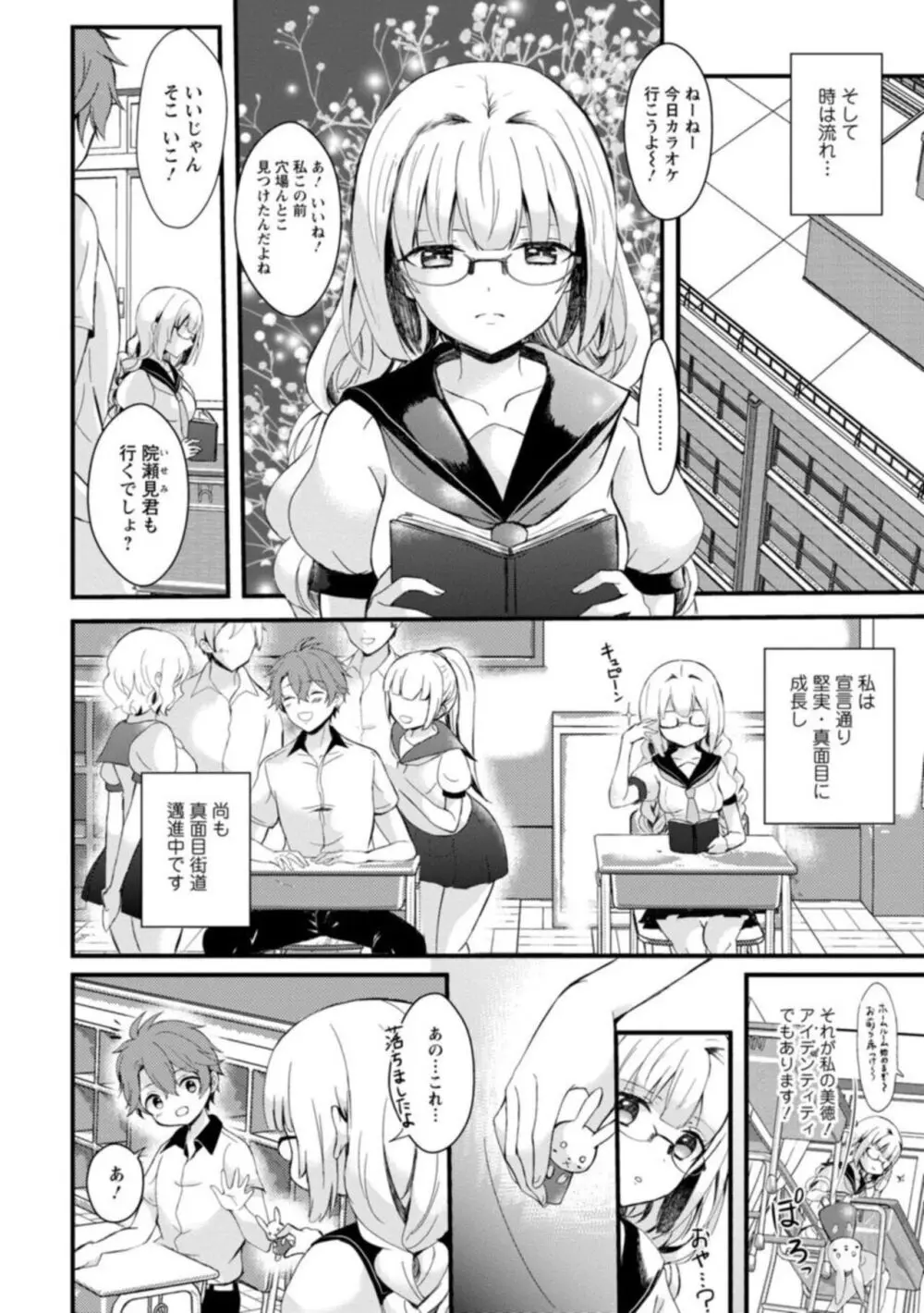 淫魔の取引~処女なのに奥まで注がれちゃう!淫魔の愛はアツくトロけて~【R18版】~ 1-2 Page.6
