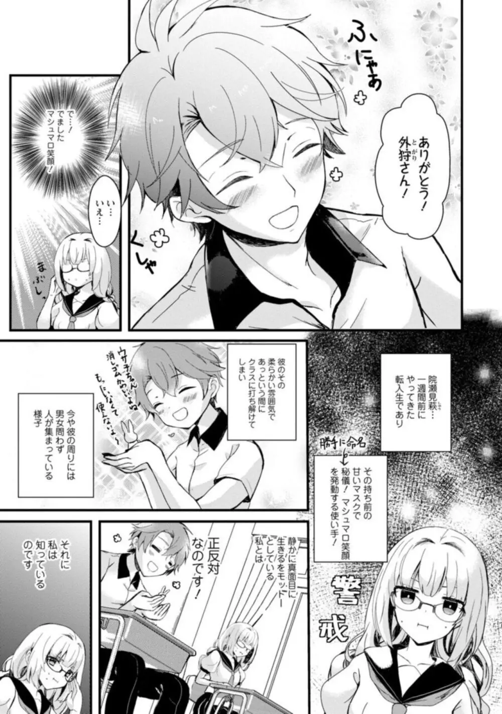 淫魔の取引~処女なのに奥まで注がれちゃう!淫魔の愛はアツくトロけて~【R18版】~ 1-2 Page.7