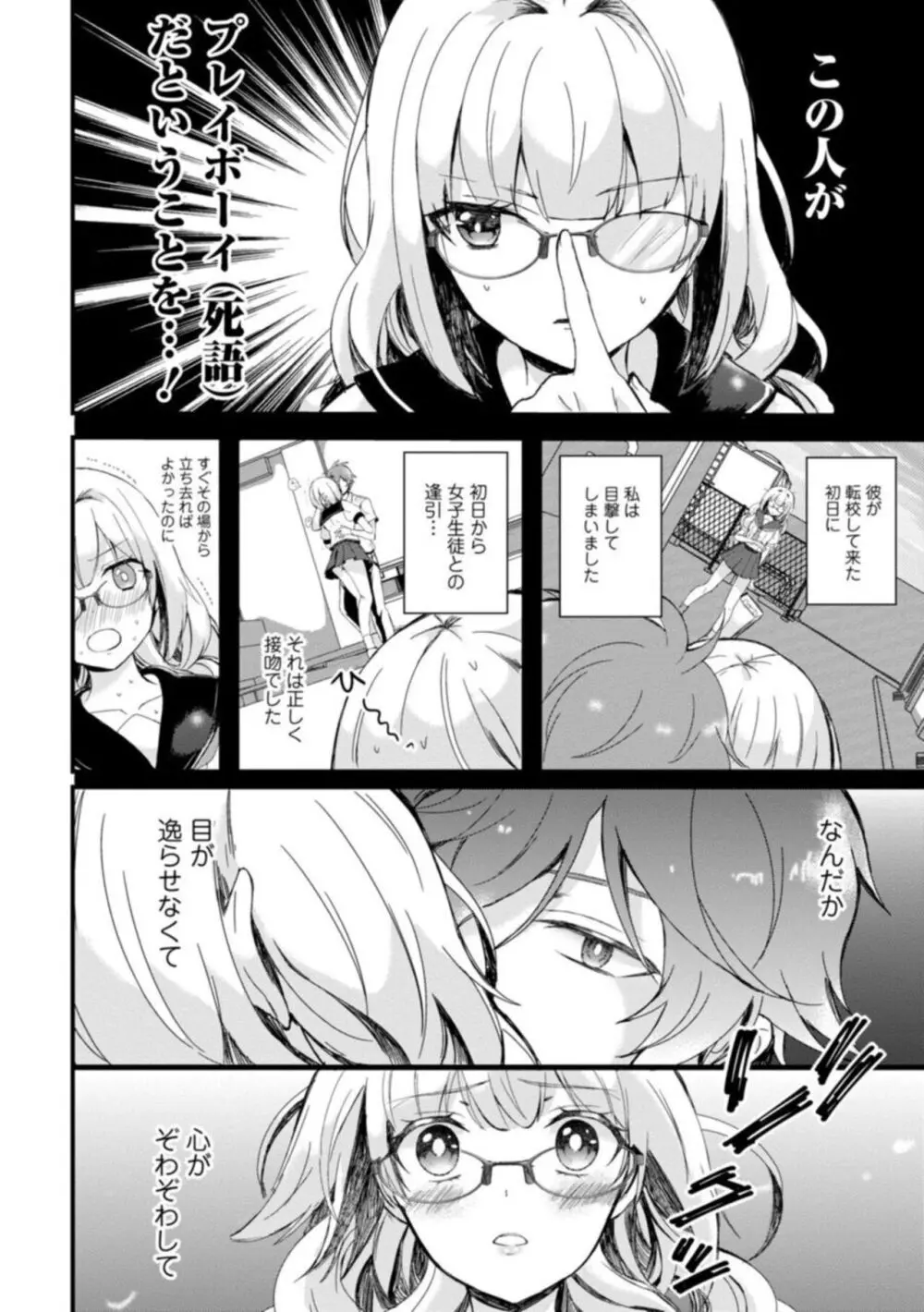 淫魔の取引~処女なのに奥まで注がれちゃう!淫魔の愛はアツくトロけて~【R18版】~ 1-2 Page.8