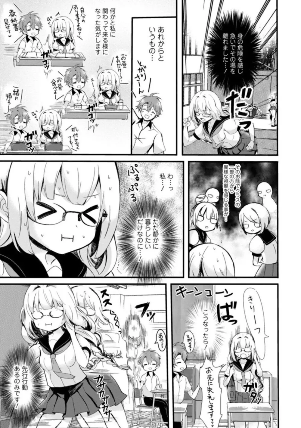 淫魔の取引~処女なのに奥まで注がれちゃう!淫魔の愛はアツくトロけて~【R18版】~ 1-2 Page.9