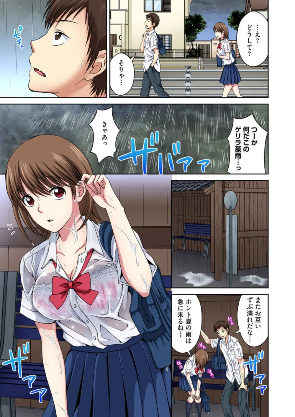 幼なじみとびしょ濡れエッチ~ただの幼なじみのままではいたくない!! 1-2 Page.10