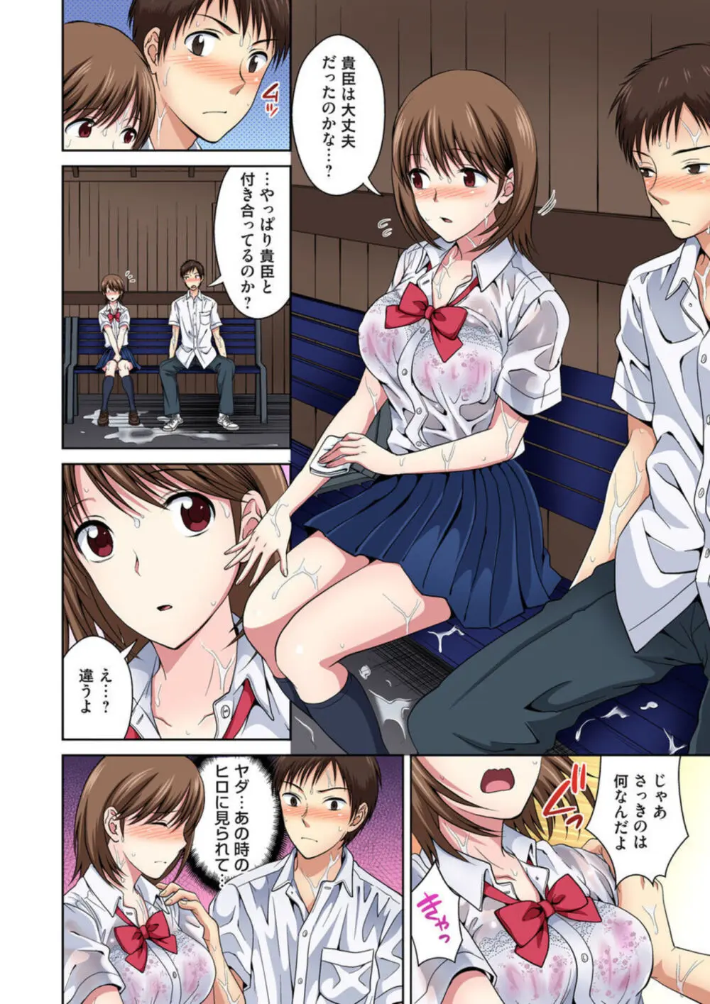 幼なじみとびしょ濡れエッチ~ただの幼なじみのままではいたくない!! 1-2 Page.11