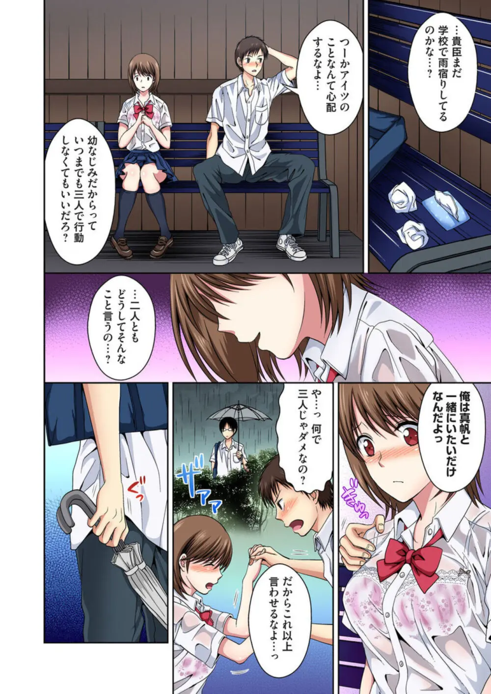 幼なじみとびしょ濡れエッチ~ただの幼なじみのままではいたくない!! 1-2 Page.25