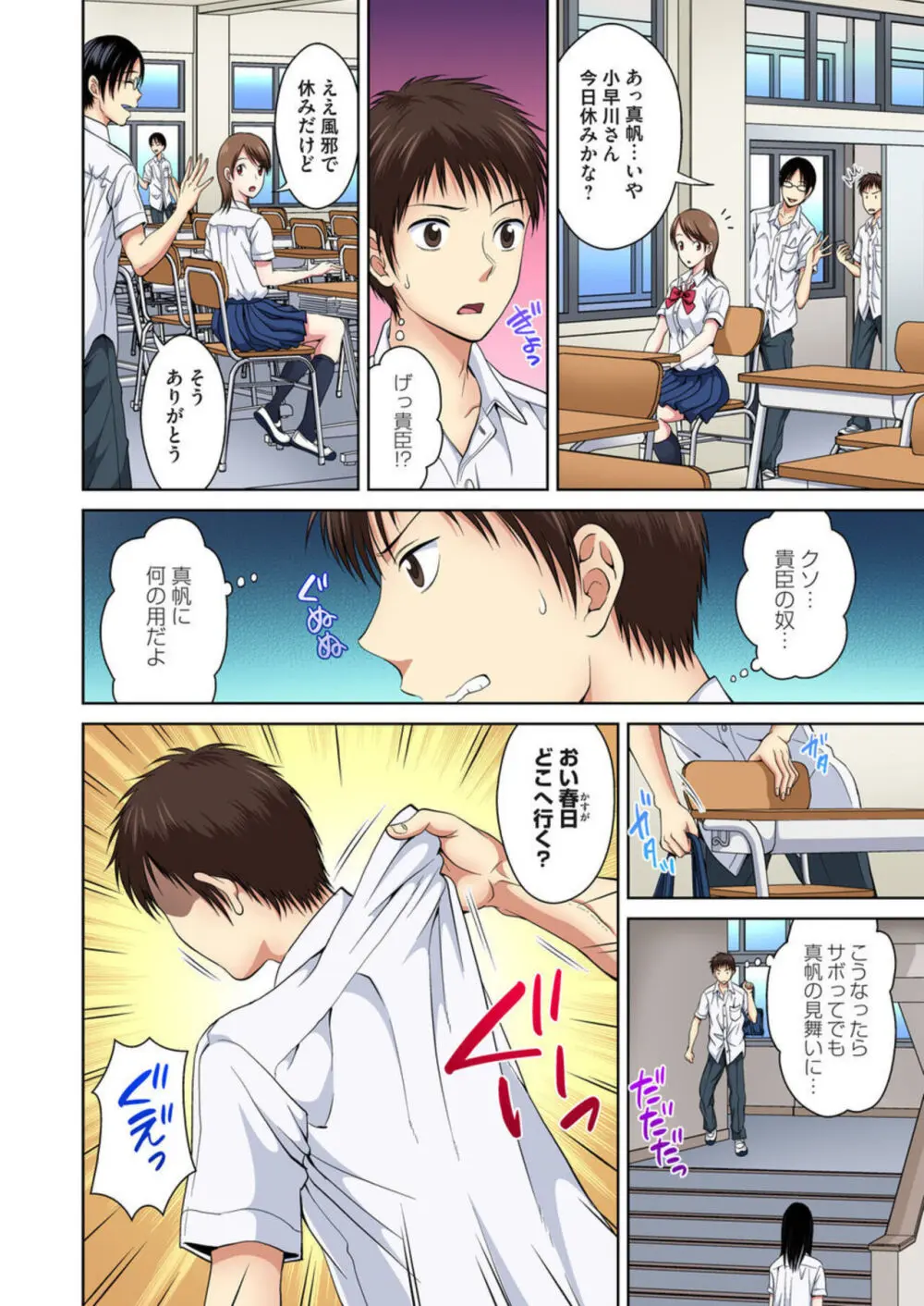 幼なじみとびしょ濡れエッチ~ただの幼なじみのままではいたくない!! 1-2 Page.31