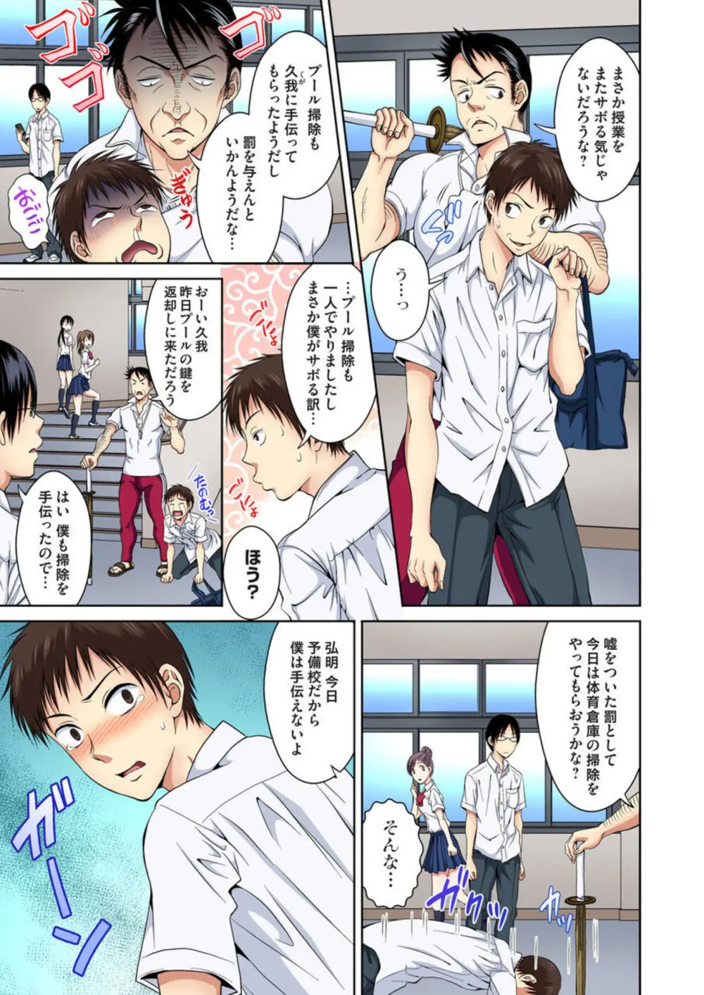 幼なじみとびしょ濡れエッチ~ただの幼なじみのままではいたくない!! 1-2 Page.32