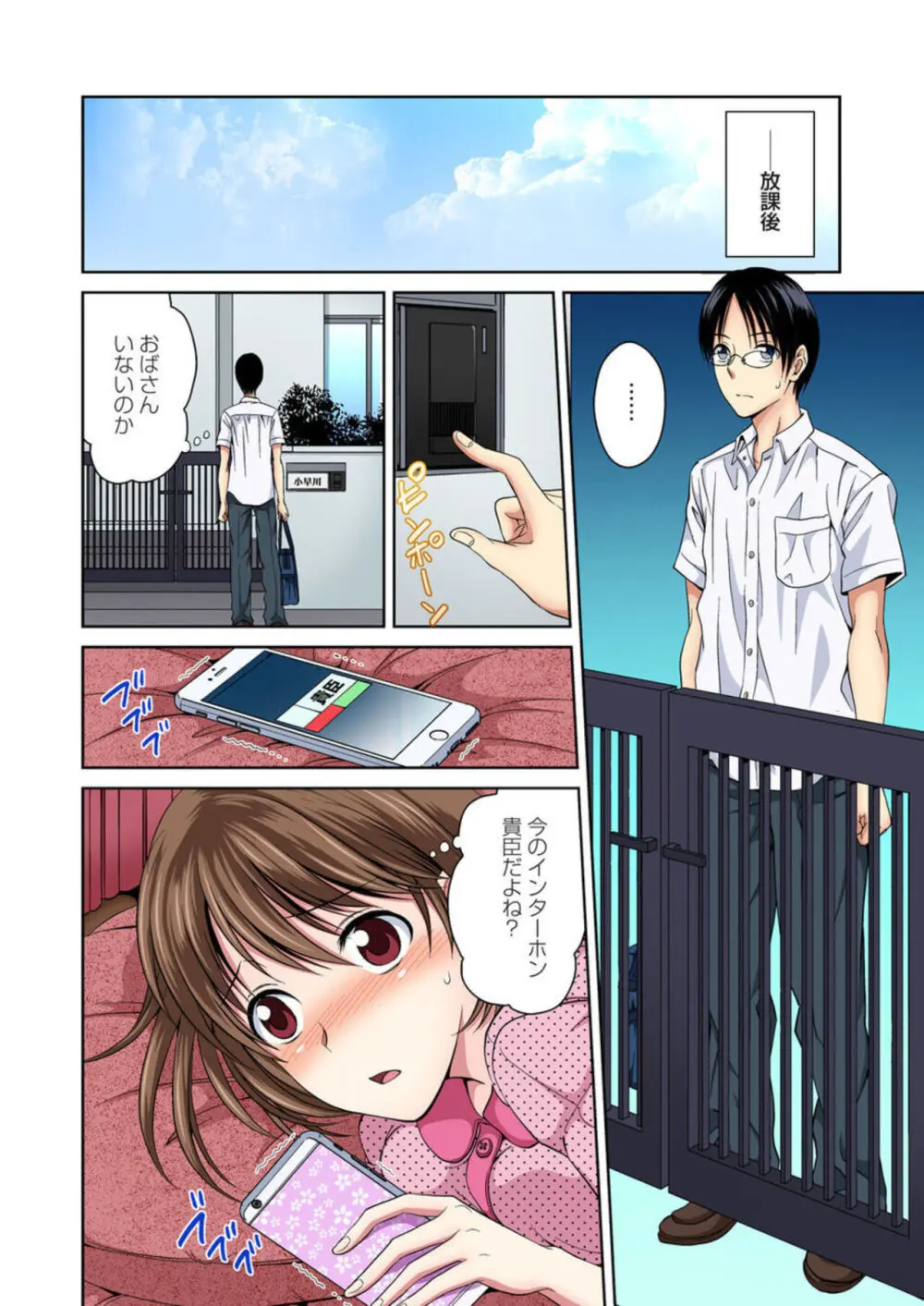 幼なじみとびしょ濡れエッチ~ただの幼なじみのままではいたくない!! 1-2 Page.33