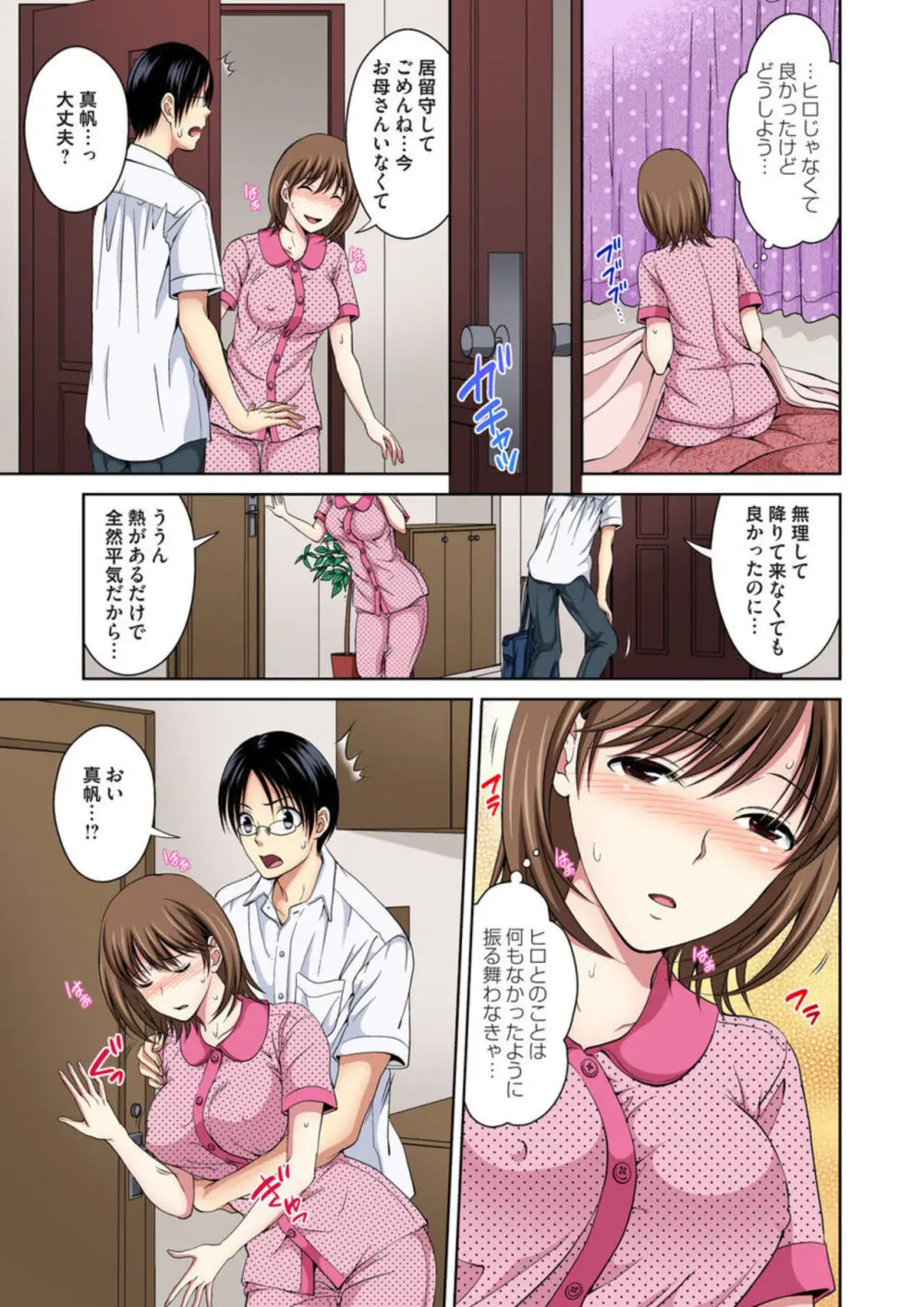 幼なじみとびしょ濡れエッチ~ただの幼なじみのままではいたくない!! 1-2 Page.34