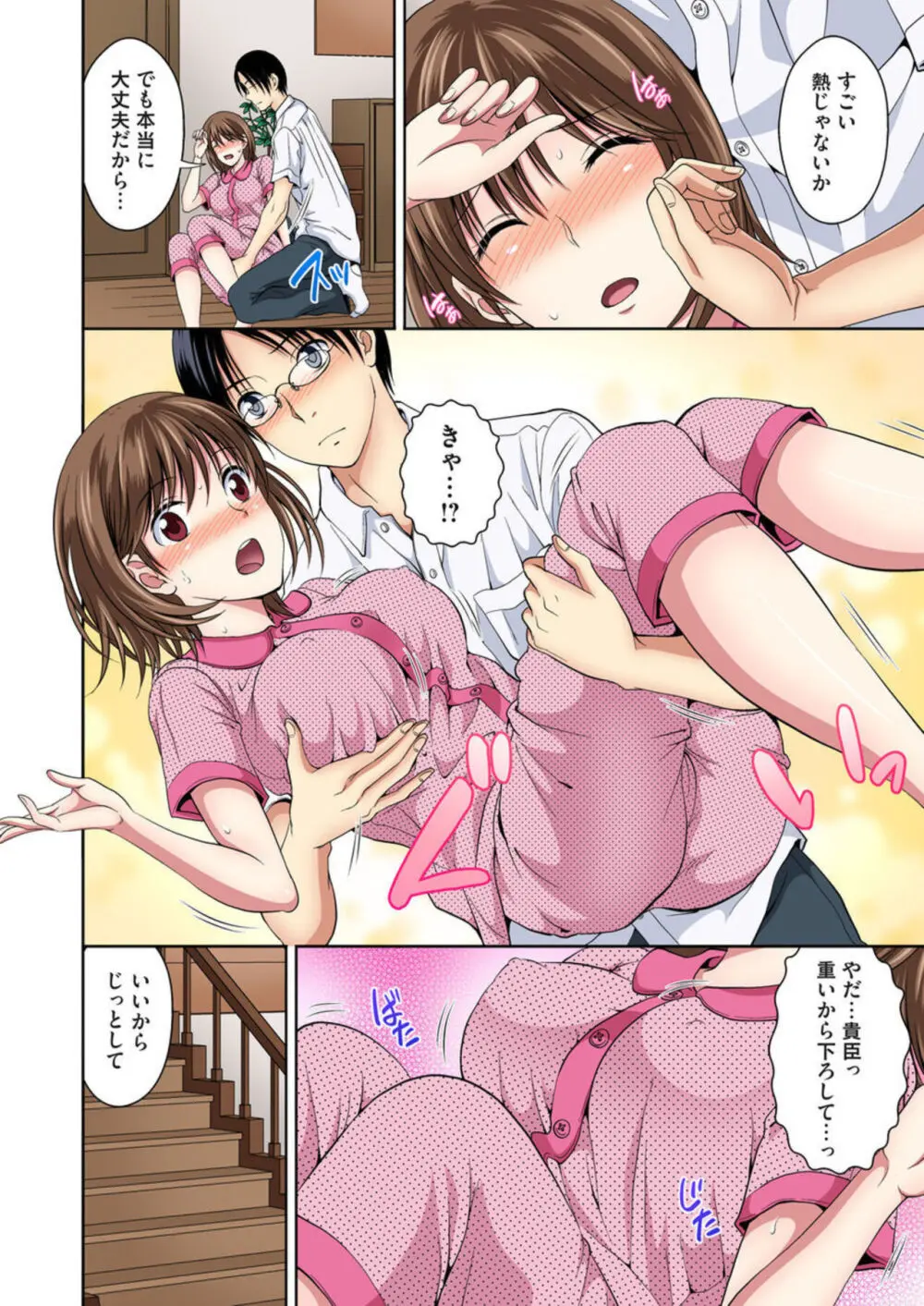 幼なじみとびしょ濡れエッチ~ただの幼なじみのままではいたくない!! 1-2 Page.35