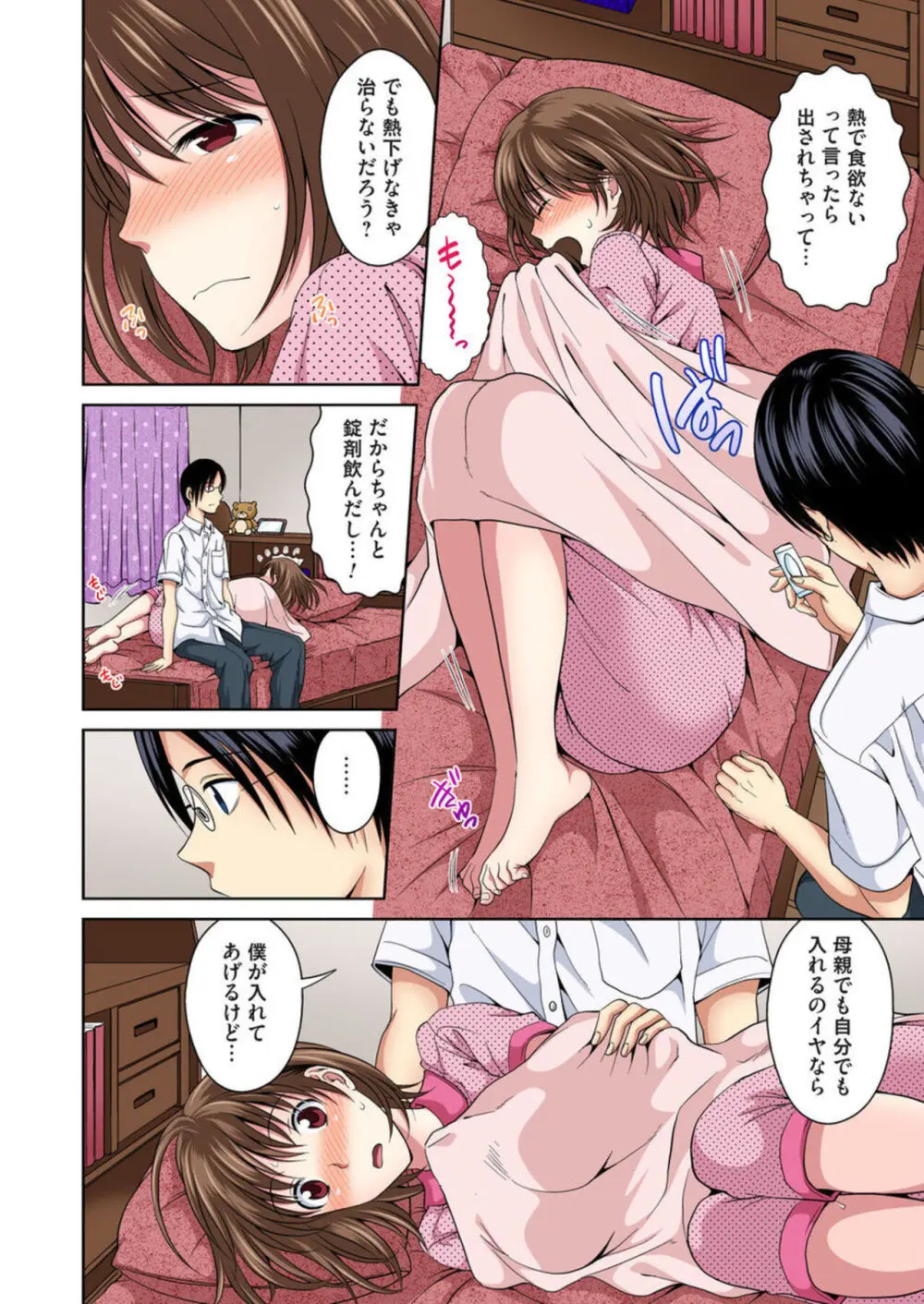 幼なじみとびしょ濡れエッチ~ただの幼なじみのままではいたくない!! 1-2 Page.37
