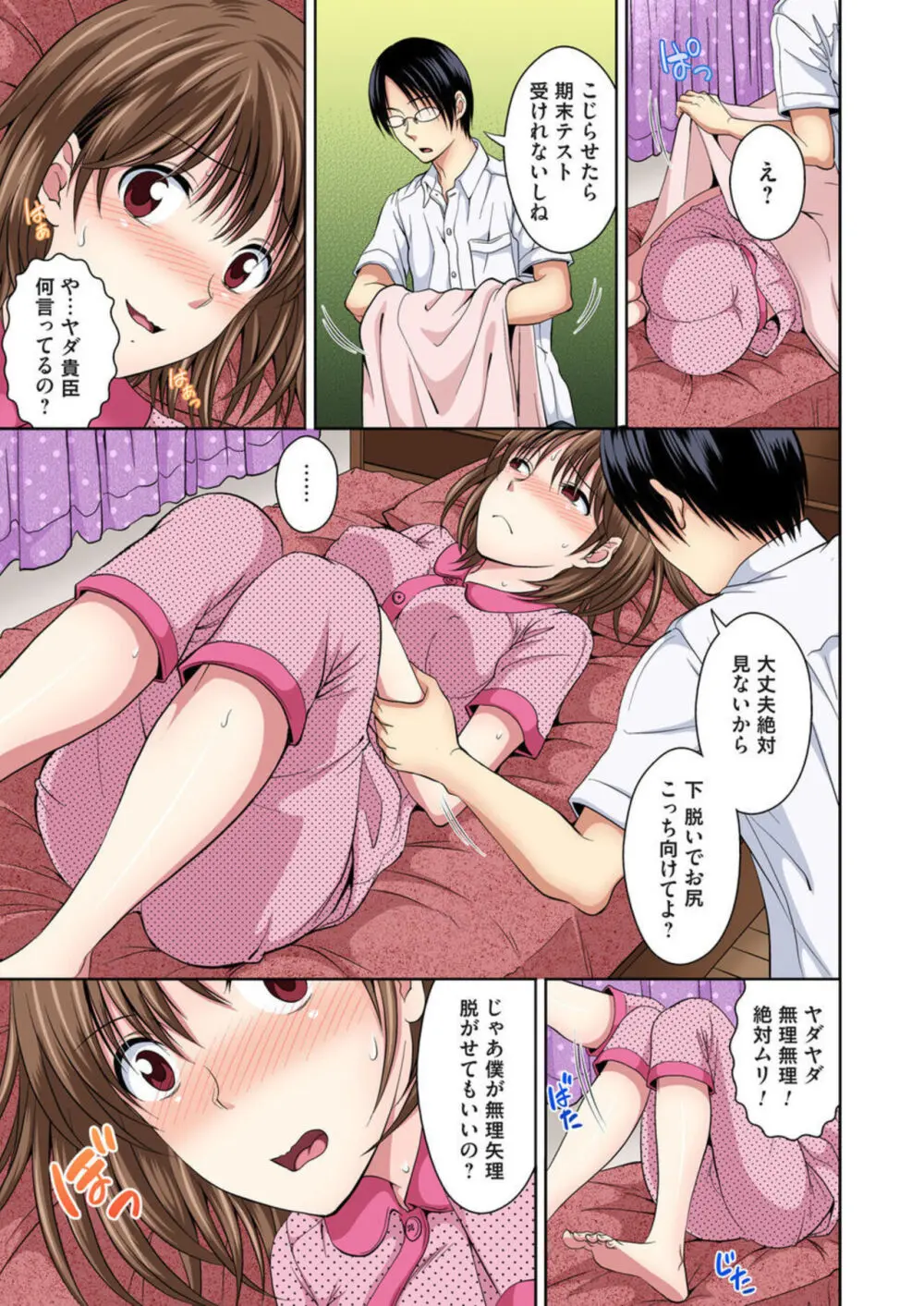 幼なじみとびしょ濡れエッチ~ただの幼なじみのままではいたくない!! 1-2 Page.38