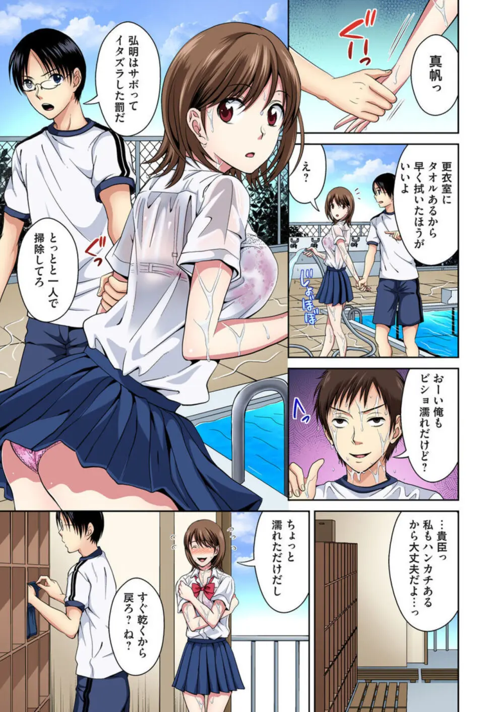 幼なじみとびしょ濡れエッチ~ただの幼なじみのままではいたくない!! 1-2 Page.4