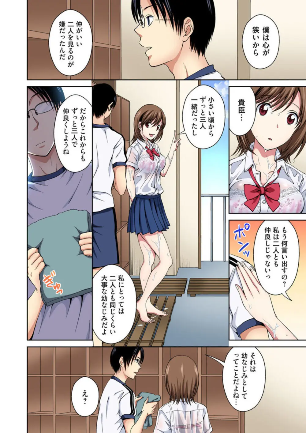 幼なじみとびしょ濡れエッチ~ただの幼なじみのままではいたくない!! 1-2 Page.5
