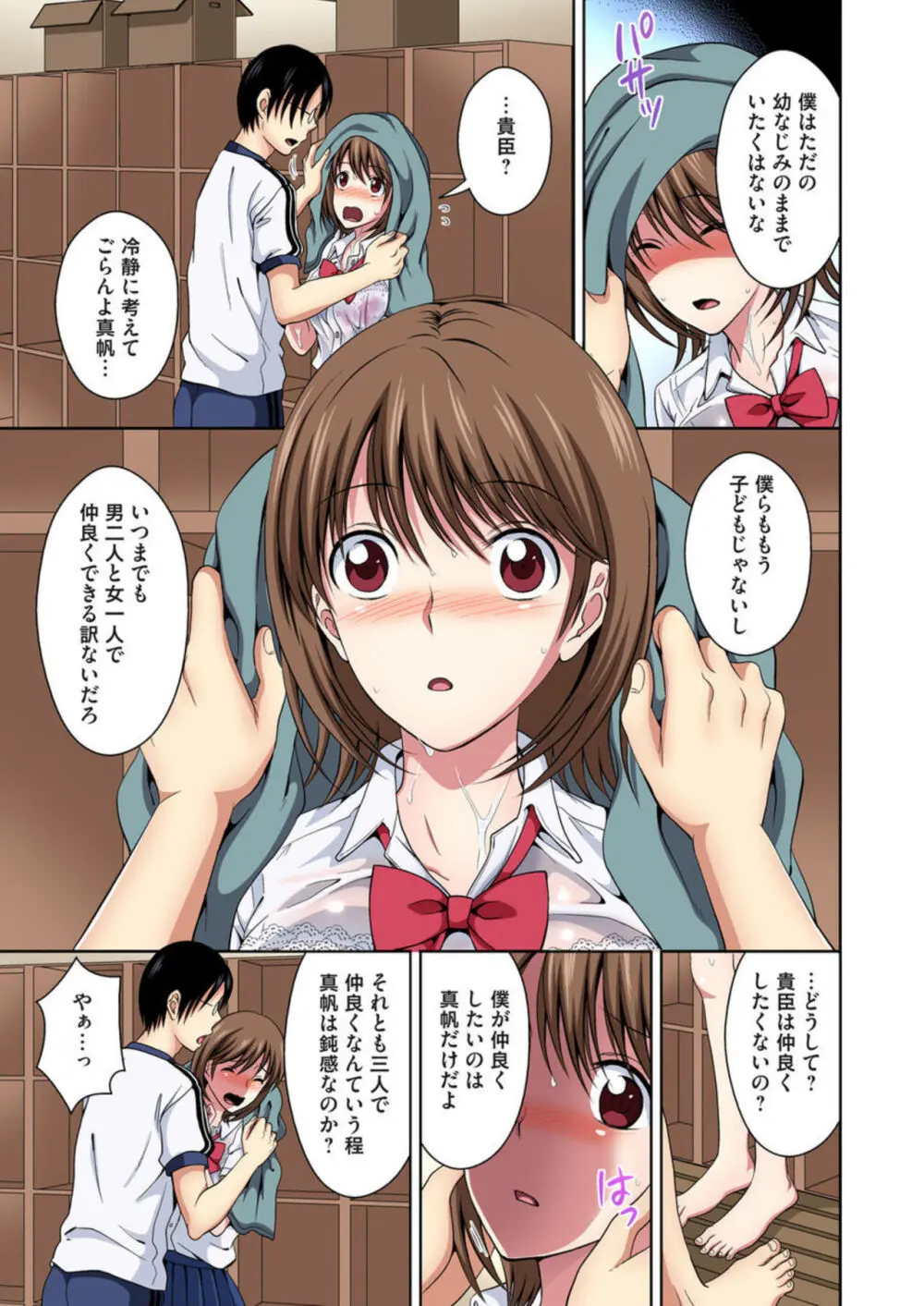 幼なじみとびしょ濡れエッチ~ただの幼なじみのままではいたくない!! 1-2 Page.6