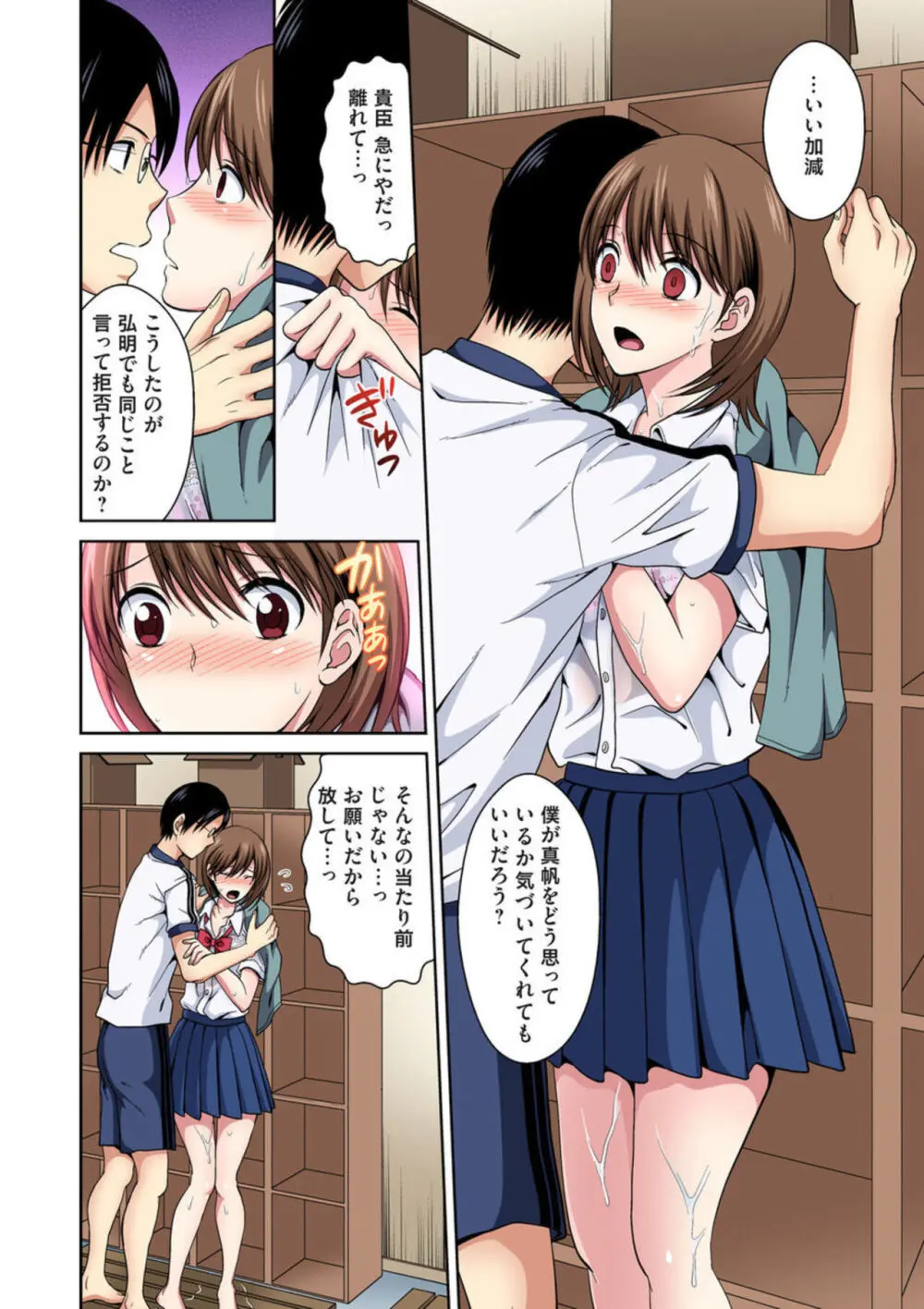 幼なじみとびしょ濡れエッチ~ただの幼なじみのままではいたくない!! 1-2 Page.7