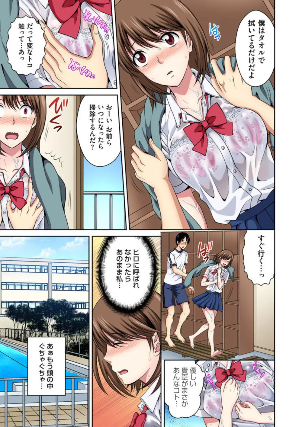 幼なじみとびしょ濡れエッチ~ただの幼なじみのままではいたくない!! 1-2 Page.8