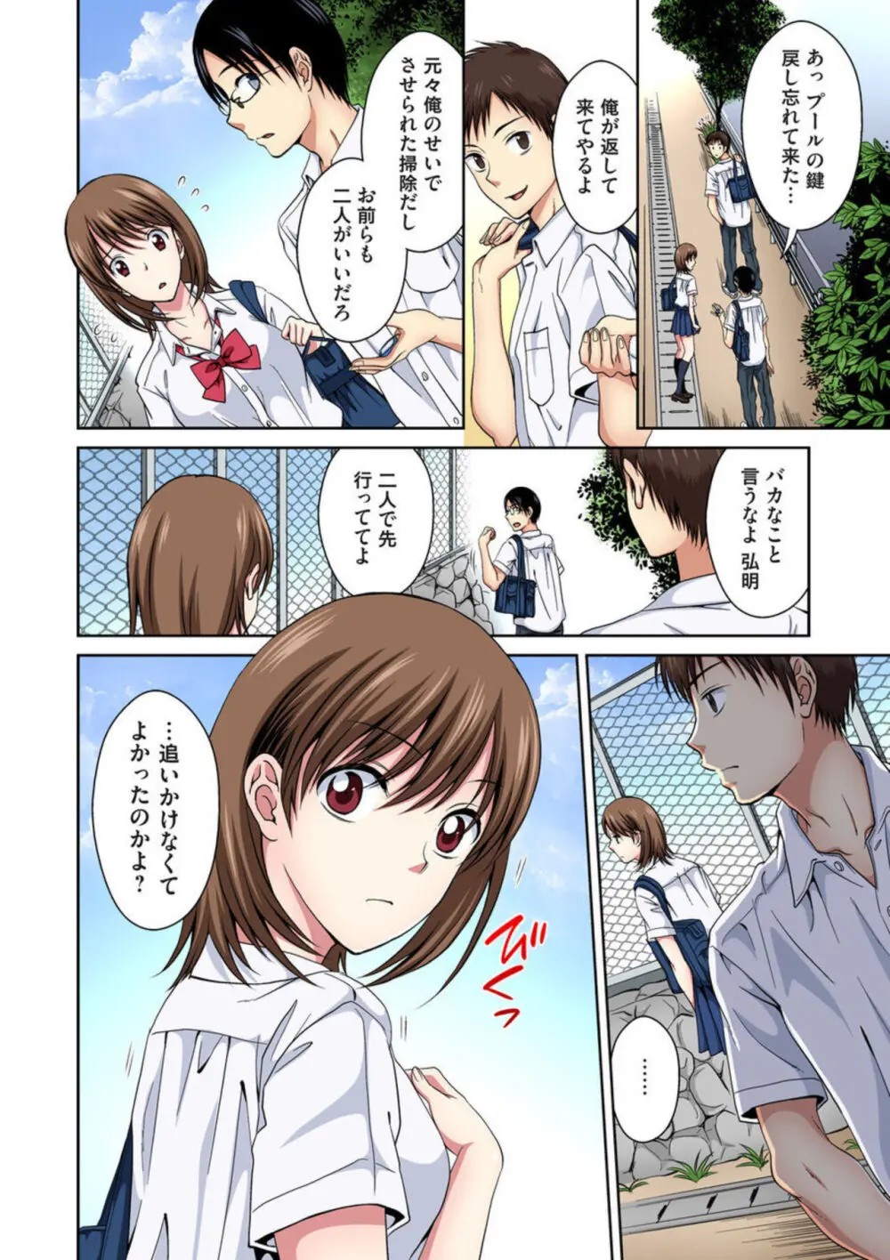 幼なじみとびしょ濡れエッチ~ただの幼なじみのままではいたくない!! 1-2 Page.9