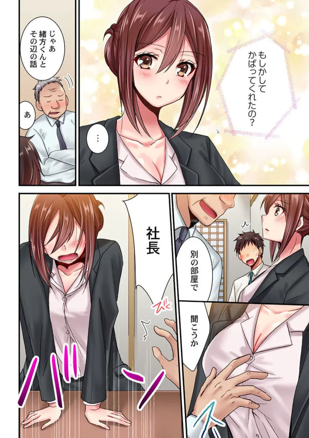 嘘、私今イカされてる…っ~隙なし女子、初泥酔のち無防備タイム~ 1-4 Page.10