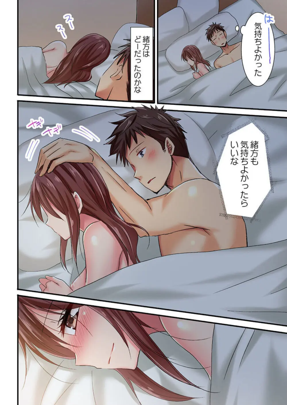 嘘、私今イカされてる…っ~隙なし女子、初泥酔のち無防備タイム~ 1-4 Page.107