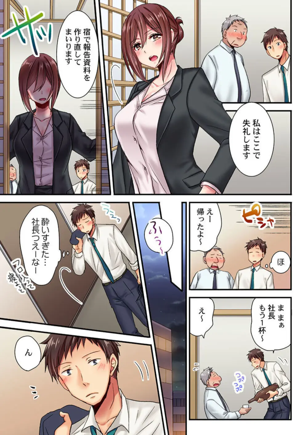 嘘、私今イカされてる…っ~隙なし女子、初泥酔のち無防備タイム~ 1-4 Page.11