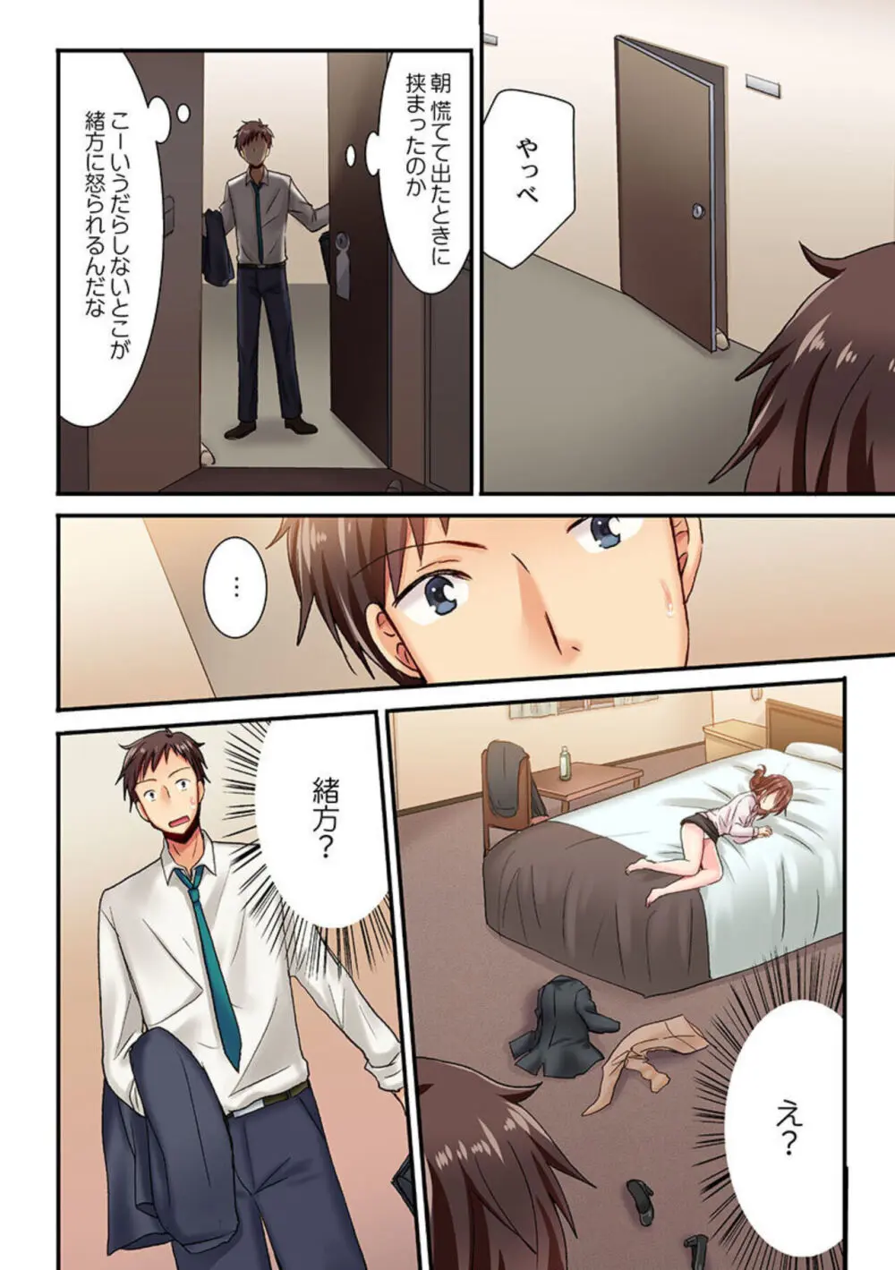 嘘、私今イカされてる…っ~隙なし女子、初泥酔のち無防備タイム~ 1-4 Page.12